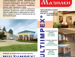 Глинена мазилка Трояна